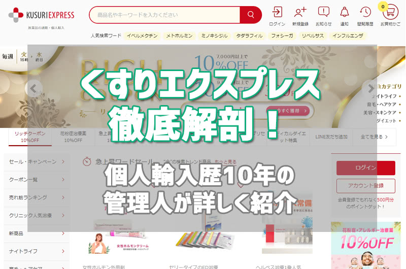 くすりエクスプレスの評判口コミ&クーポンコード完全版!【偽物本物調査】