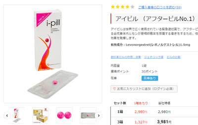 アイピルのレビュー