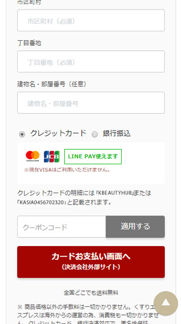 氏名・住所などを入力し、クレジットカードか銀行振込を選択