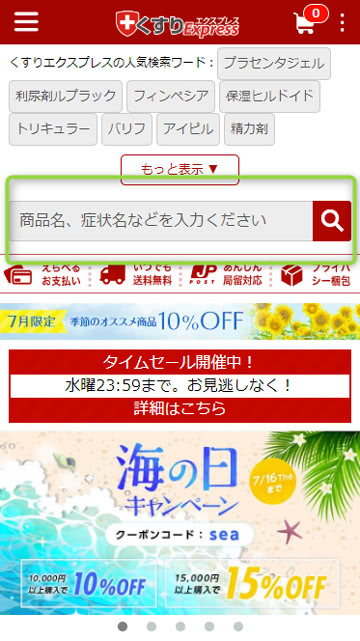 購入したい商品名などを入力する