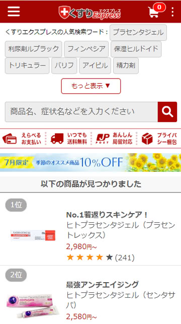 「ヒトプラセンタジェル」を選択してクリックする