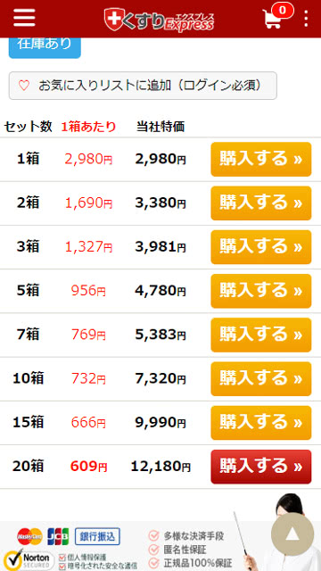 商品の数量を選択して購入ボタンを押す